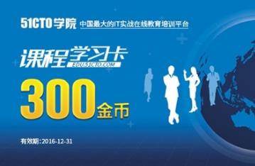 广州站 11月26号 免费 51CTO技术沙龙 老司机带你玩转运维监控和安全